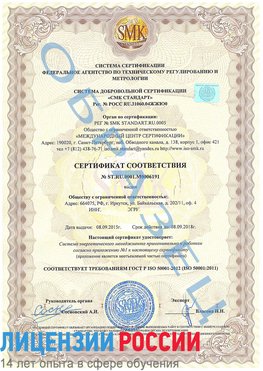 Образец сертификата соответствия Артем Сертификат ISO 50001